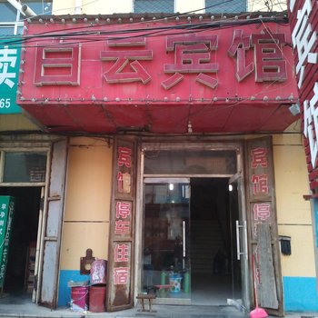 梁山白云宾馆酒店提供图片