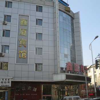 包头鑫厦宾馆