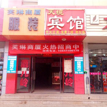 怀来天境宾馆一部酒店提供图片