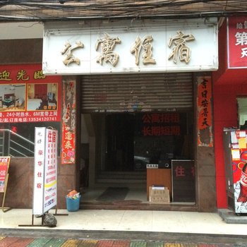公寓住宿(东莞长安店)