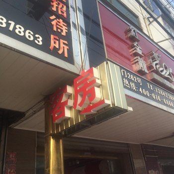 鸿运招待所(如皋常青店)