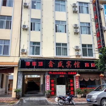 梁河鑫盛宾馆酒店提供图片