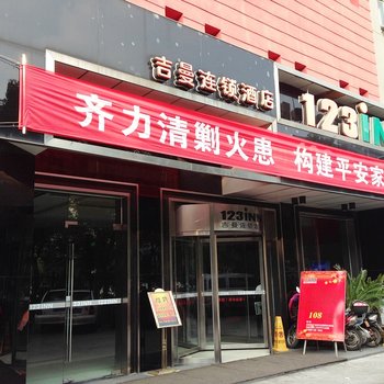 上海吉曼酒店（宁波朝晖店）酒店提供图片