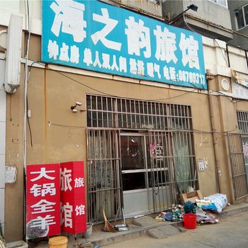 海之韵旅馆(青岛黄岛店)
