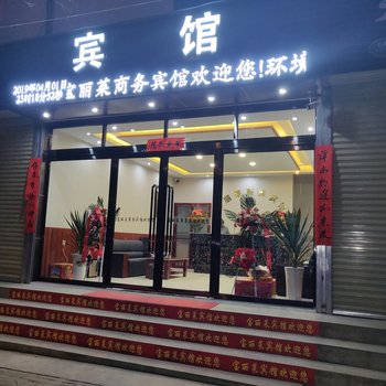 天水宝丽莱宾馆酒店提供图片