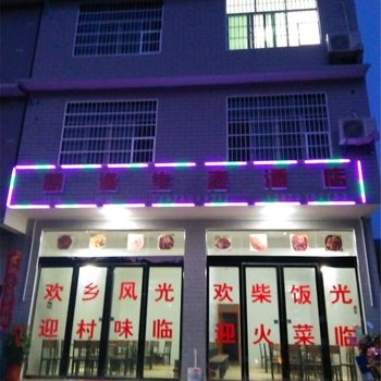 浏阳周洛生态酒店酒店提供图片