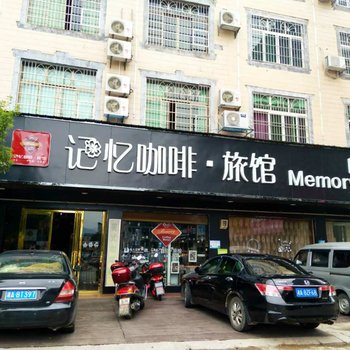 浏阳大瑶记忆咖啡旅馆酒店提供图片