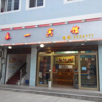 屏边泰一宾馆酒店提供图片