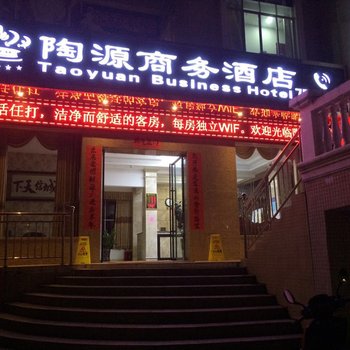 梧州藤县陶源商务酒店酒店提供图片