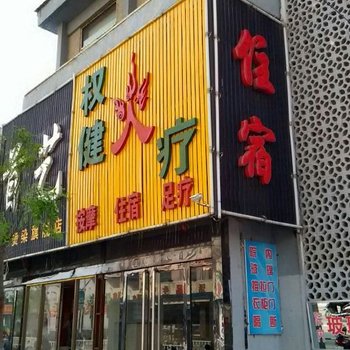 岚县权健住宿酒店提供图片