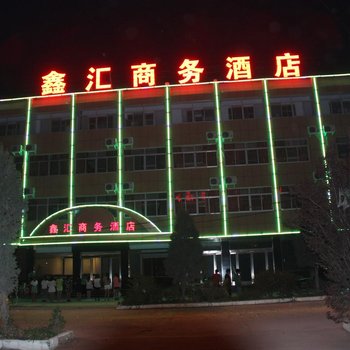 林州市鑫汇商务酒店酒店提供图片