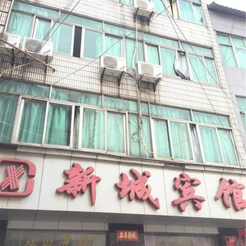 湖口新城宾馆