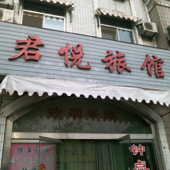 龙口君悦宾馆酒店提供图片