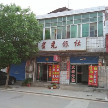 巢湖星光旅社酒店提供图片