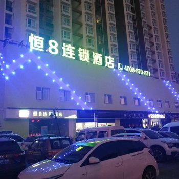 贵阳恒8连锁酒店开发大道店酒店提供图片