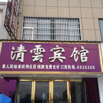 芜湖清云宾馆酒店提供图片