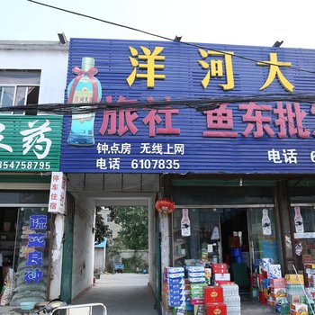 鱼东旅社(鱼台鱼城镇店)
