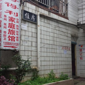 长沙得得利家庭旅馆