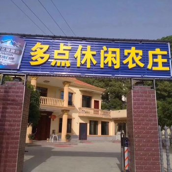 长沙多点休闲农庄