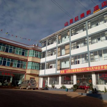 昆明红土地山里红酒店