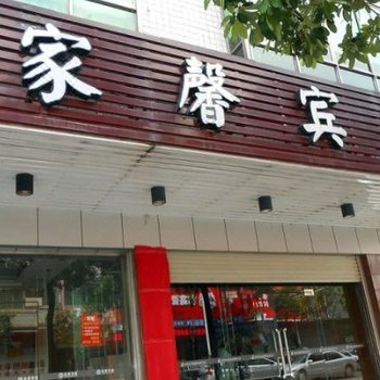 河源源城家馨宾馆