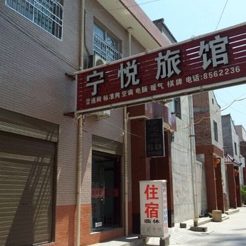 岐山宁悦旅馆酒店提供图片