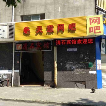 株洲清石宾馆酒店提供图片