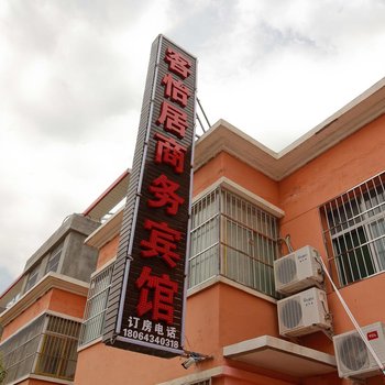 咸阳客怡居商务宾馆酒店提供图片