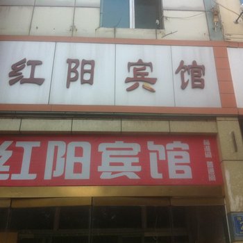 沂源红阳宾馆酒店提供图片