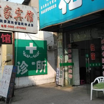 当涂宜家宾馆酒店提供图片