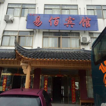 九华山易佰宾馆酒店提供图片