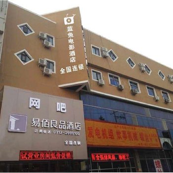 高碑店蓝鱼电影酒店