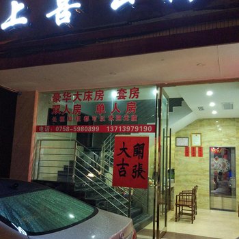 肇庆上喜公寓酒店提供图片