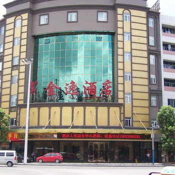 中山金逸酒店酒店提供图片