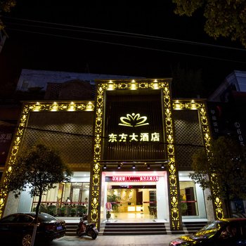 丽水青田东方之星大酒店酒店提供图片