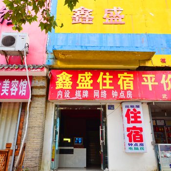 武汉鑫盛公寓