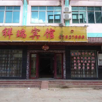 澄迈祥瑞宾馆