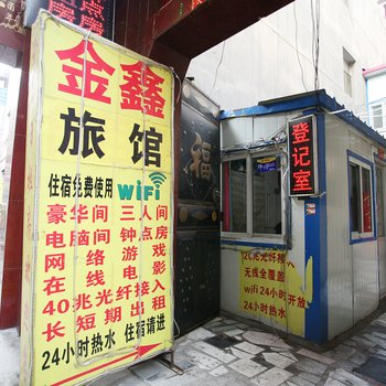 太原金鑫宾馆(北张店)