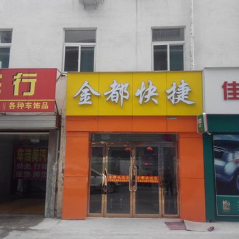 太原金都快捷公寓