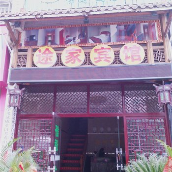 重庆秀山县途家宾馆酒店提供图片