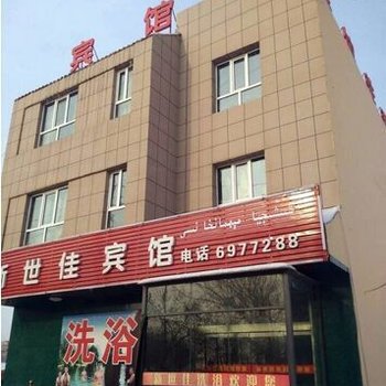 乌鲁木齐新世佳宾馆酒店提供图片