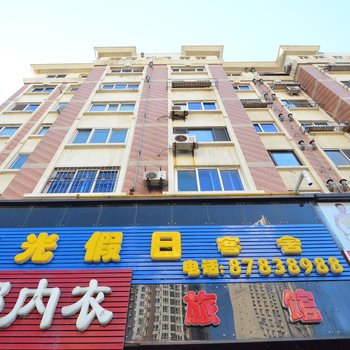 大连阳光假日客舍酒店提供图片