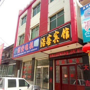 满城浩客宾馆酒店提供图片