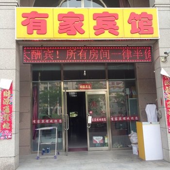 朔州有家宾馆酒店提供图片