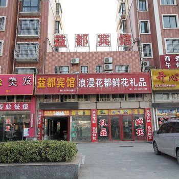 射阳益都宾馆