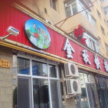 伊春金秋快捷旅馆酒店提供图片