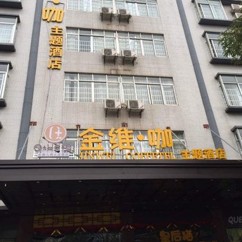 Q+防城港金维咖酒店(原海韵宾馆)酒店提供图片