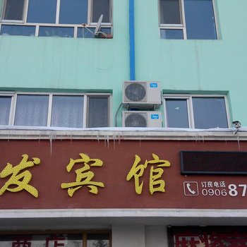 富蕴顺发宾馆酒店提供图片