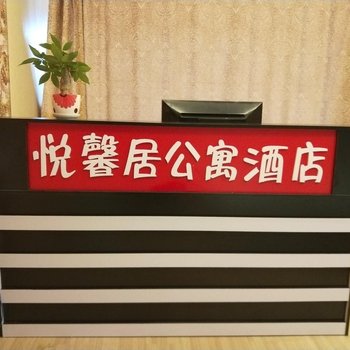 银川悦馨居公寓酒店酒店提供图片