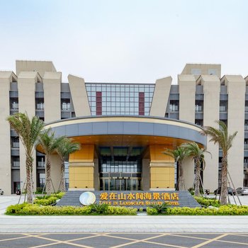 平潭爱在山水间海景酒店